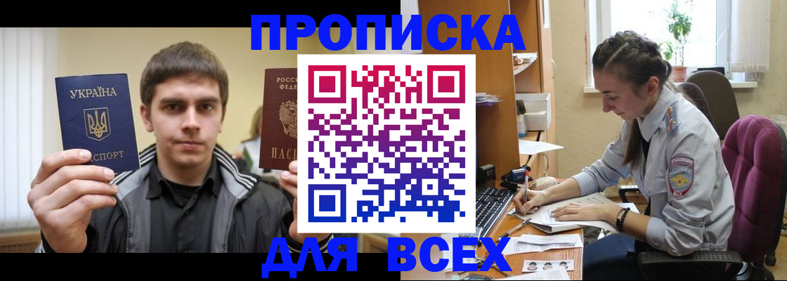 прописка гарантия в Вяземском