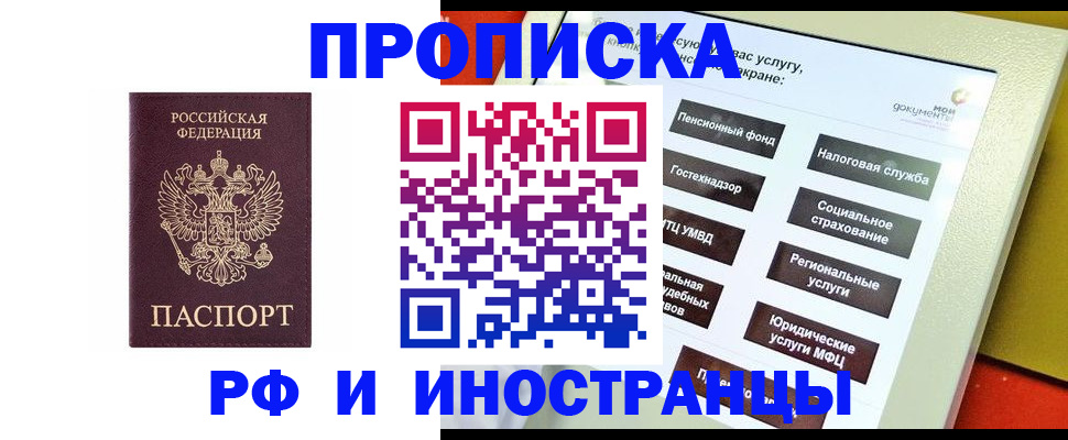 временная регистрация для всех в Вяземском