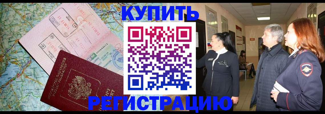 прописка от собственника в Вяземском